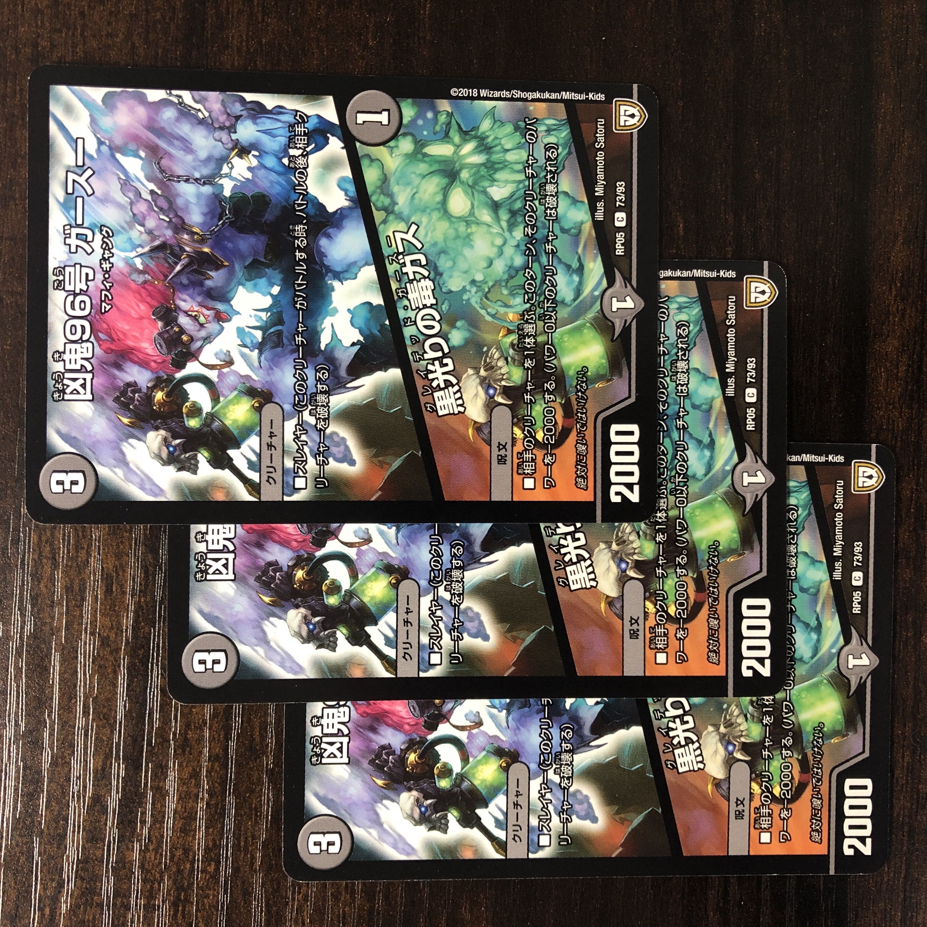 凶鬼96号 ガースー|黒光りの毒ガス C 73/93