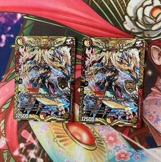 Arcadian Momo King 2 pieces