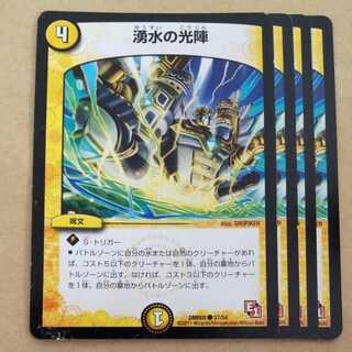 湧水の光陣　4枚　傷あり