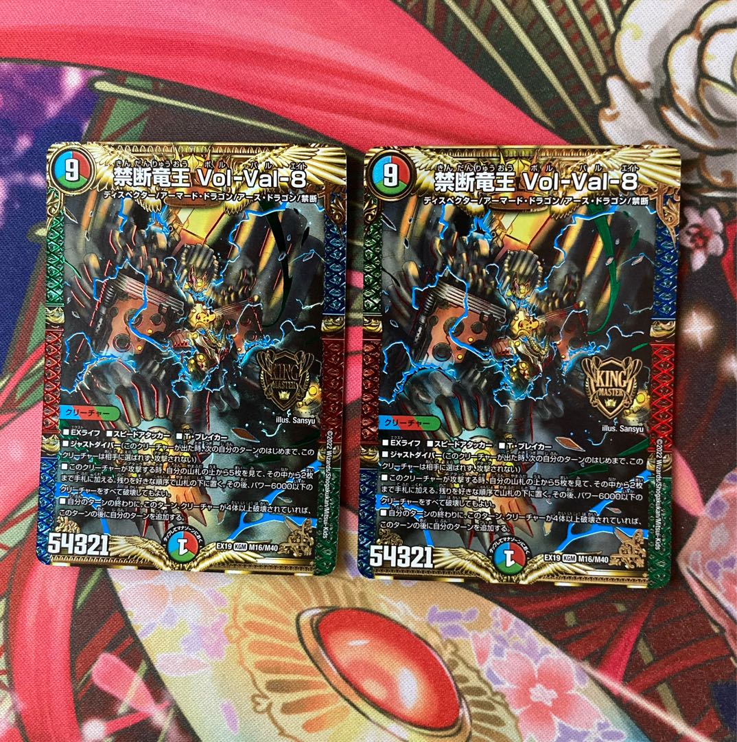 Forbidden Dragon King Vol-Val-8 2 copies