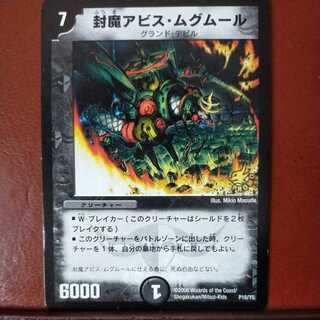 etd4421 set discount Sealed Abyss Mugumur