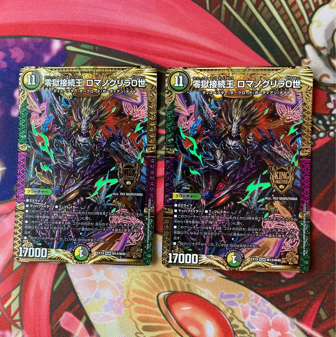 ロマノグリラ0世　bバージョン 零獄接続王 ロマノグリラ0世 [DMEX19 M14/M40] | トレカカク