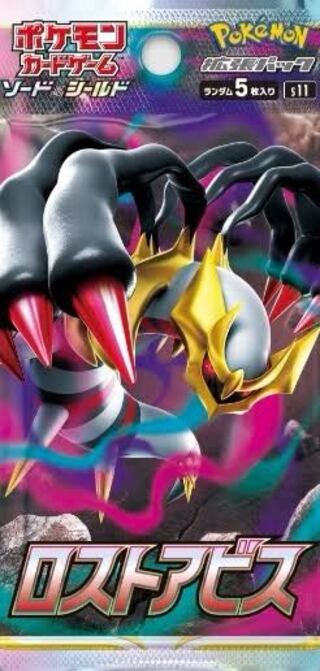 ポケモンカード　ロストアビスのパックのおまけに金額相当！ 1枚