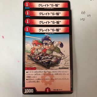 グレイトソニック