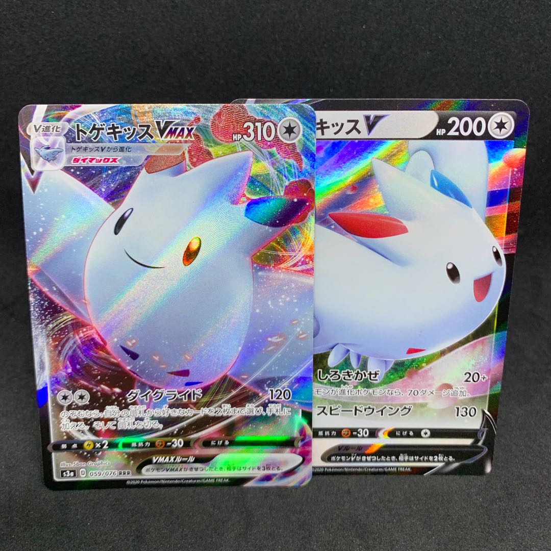 トゲキッスV RR 058/076、トゲキッスVMAX 1枚