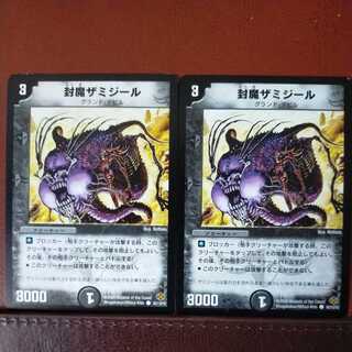 etd4439セット割引　封魔ザミジール