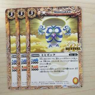 バトスピ　ミミズック　プロモ　3枚セット