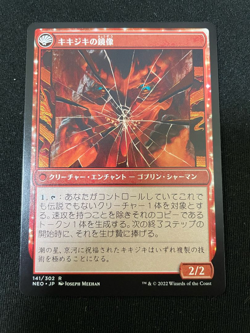 The Fable of the Mirror Split / Mirror Image of Kikijiki