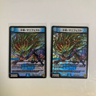 ネ申・マニフェスト VR 2/95