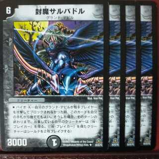 etd4449セット割引　封魔サルバドル