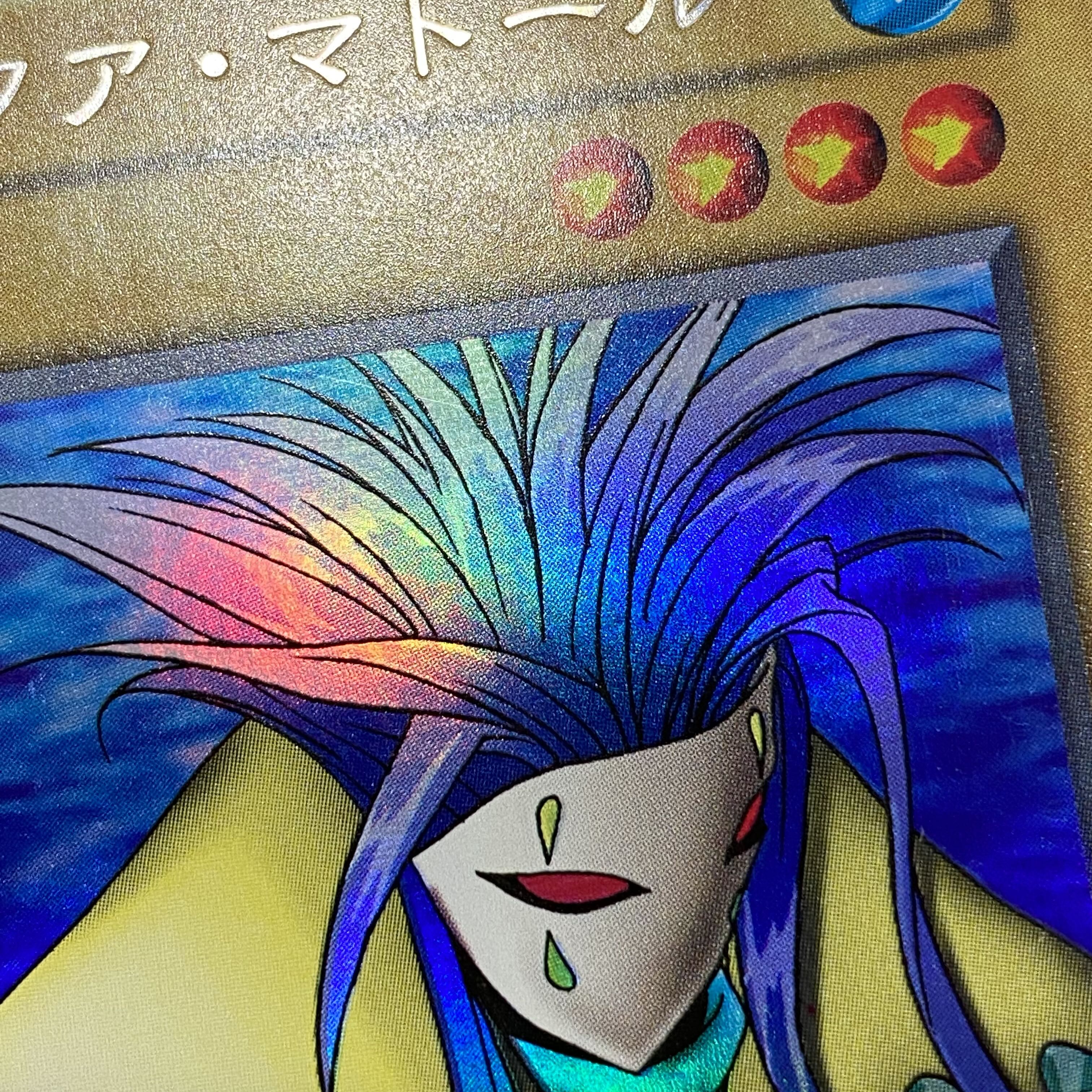 Aqua Madoor Ultra Secret Rare