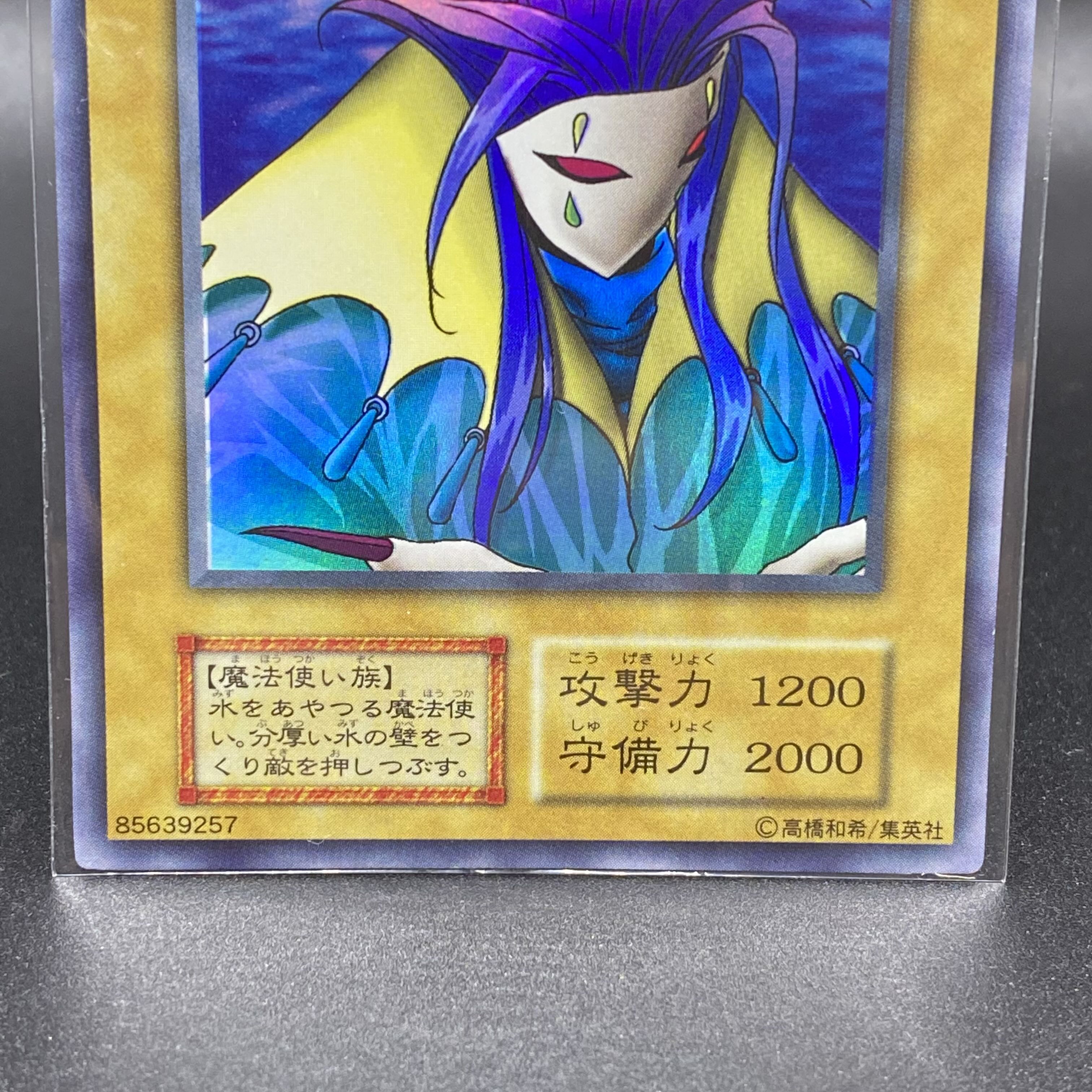 Aqua Madoor Ultra Secret Rare