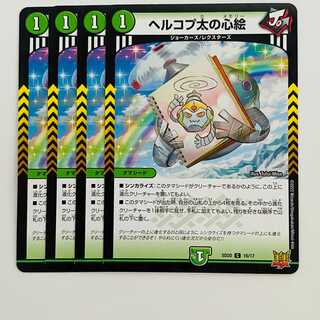 Hercopta's Heart Painting 4 sheets DM-SD-20-16