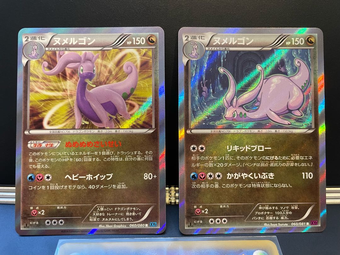 ヌメルゴン 1ed セット