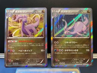 ヌメルゴン 1ed セット