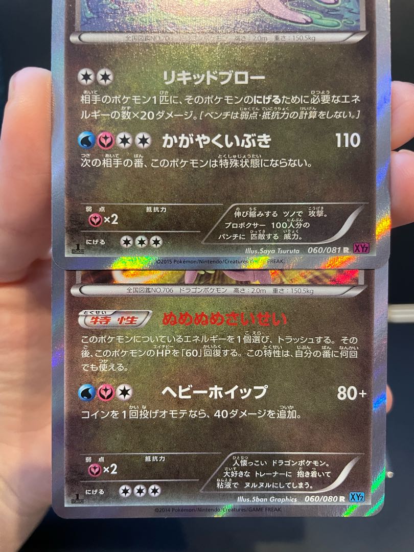 ヌメルゴン 1ed セット