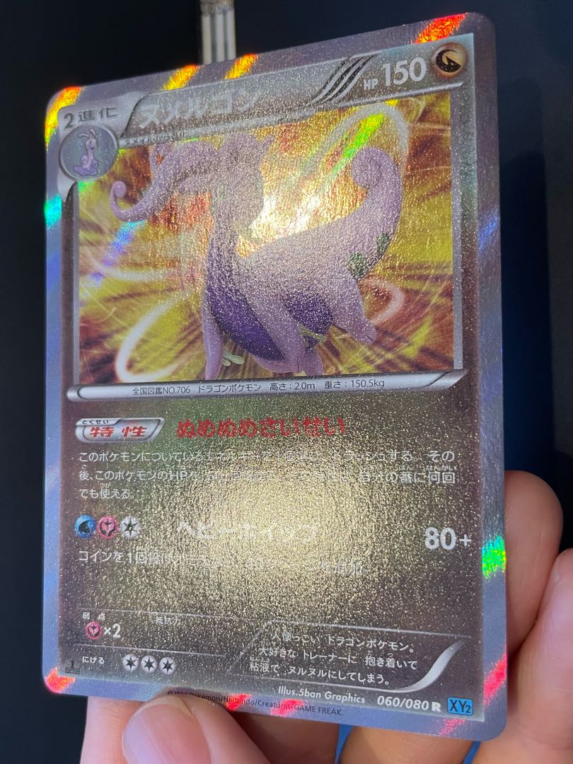 ヌメルゴン 1ed セット