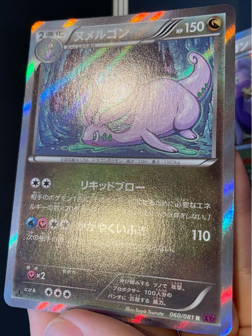 ヌメルゴン 1ed セット