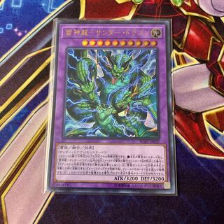 Lightning God Dragon-Thunder Dragon Ultra Rare