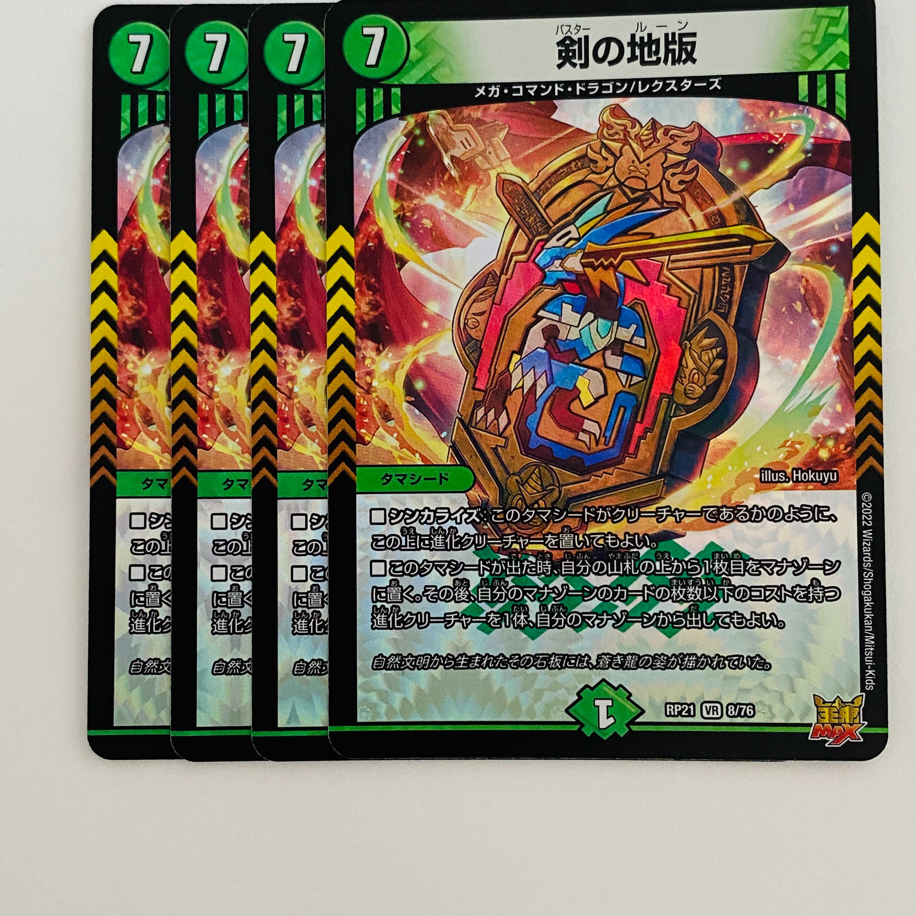 Sword Land Edition [Very Rare] 4 copies DM-RP-21-8