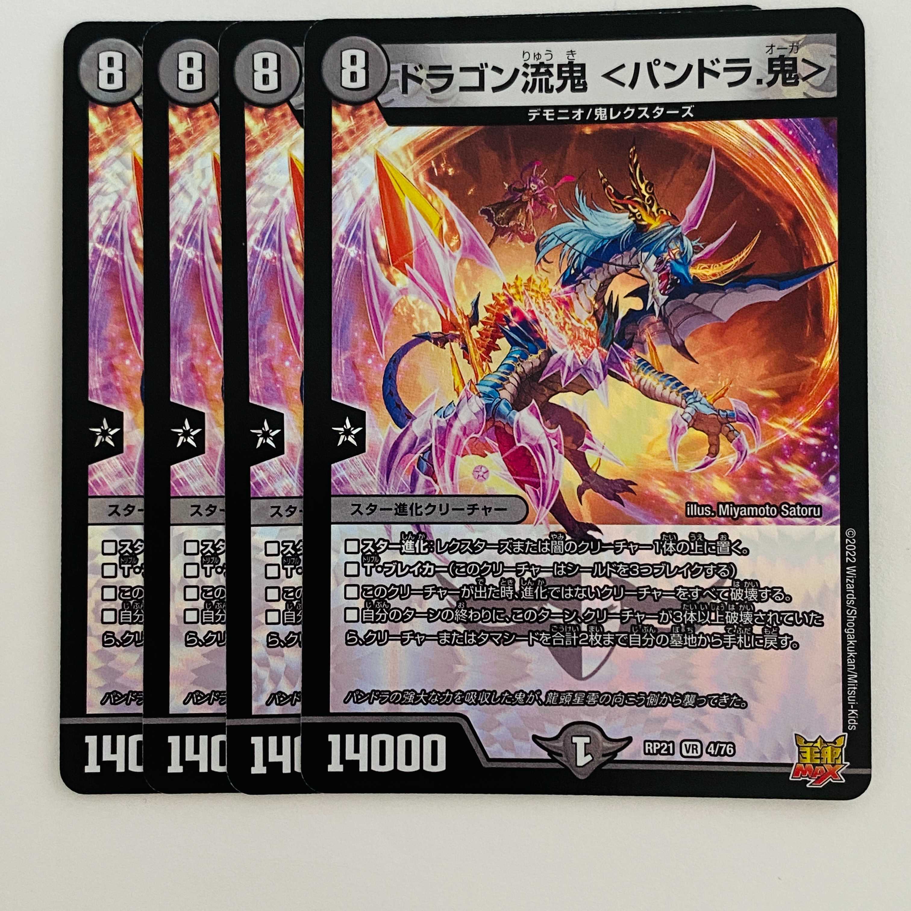 Dragon Style Oni <Pandora. Oni> [Very Rare] 4 copies