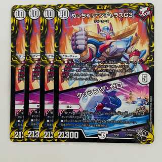 Meh!　DENJALAS G3/Kessing Zero [Treasure Chest black] 4 copies