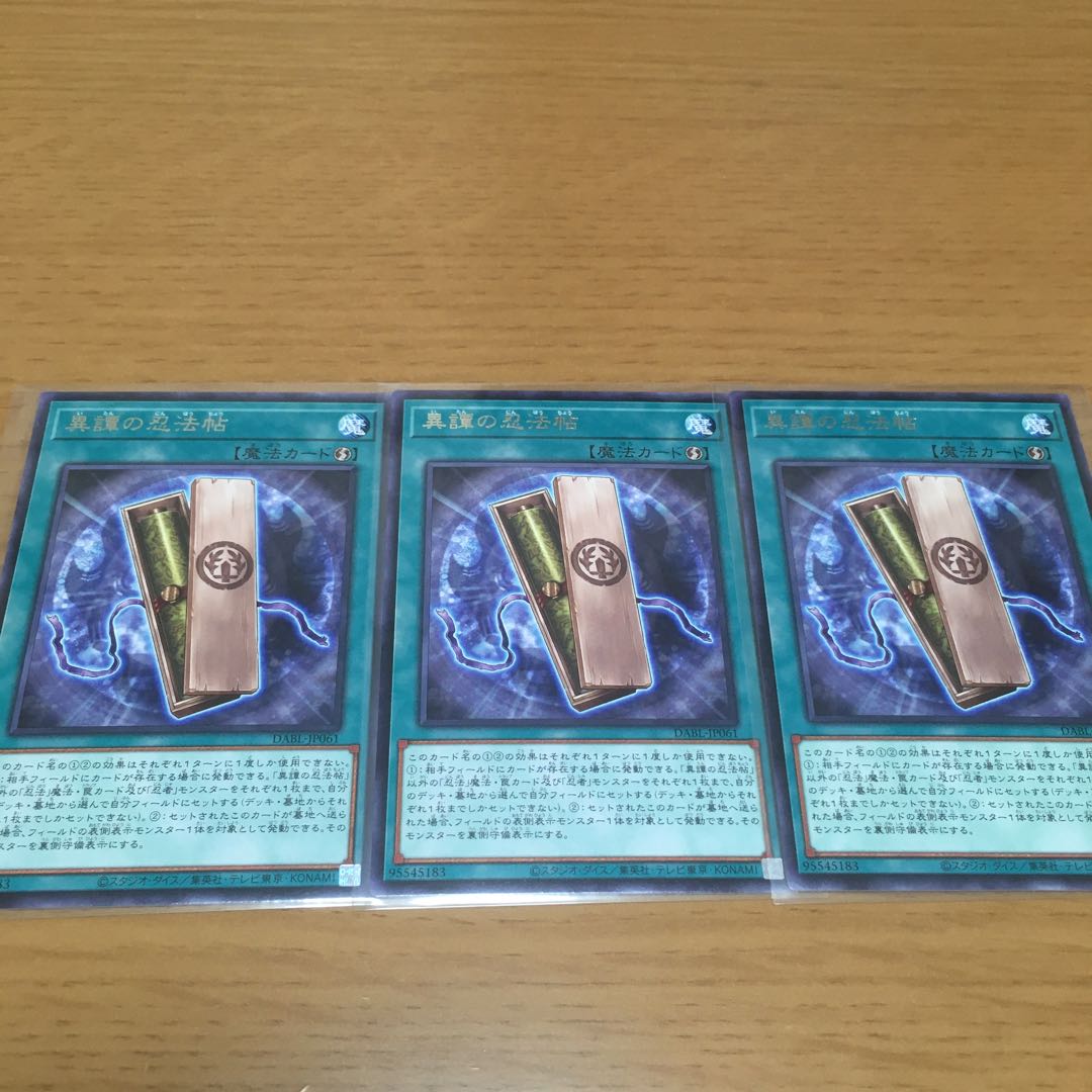 Mushi no ninja Mitsu Ebisu no ninja 冥禪禪 異譚の忍法帖 落葉舞 ninja Deck Parts