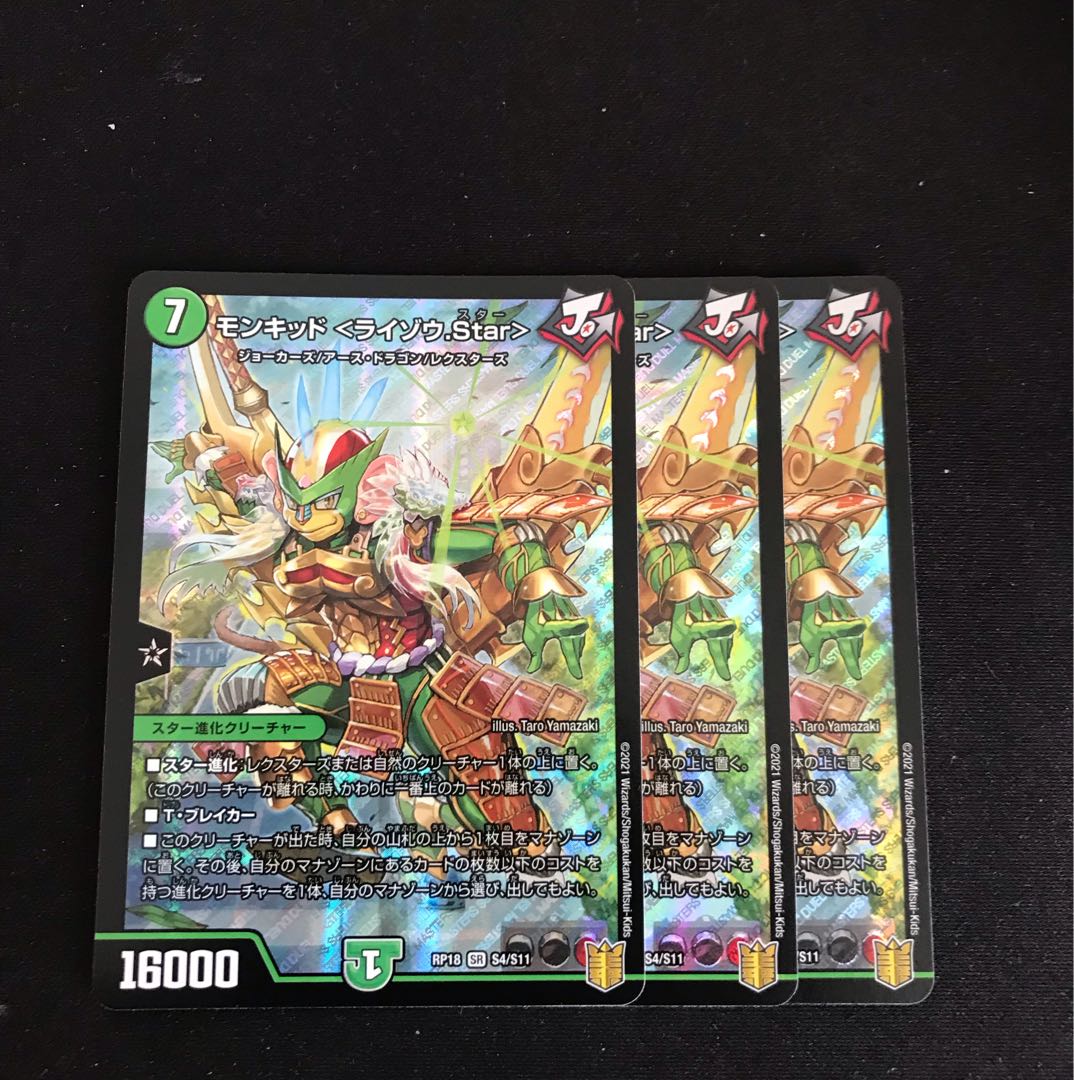 Monkid <Raizo.Star> SR S4/S11