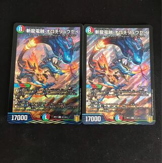 Zanryu Denryu Orochiryuusei SR S11/S11