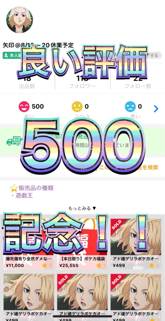 【完売!】良い評価500達成記念オリパ 福袋