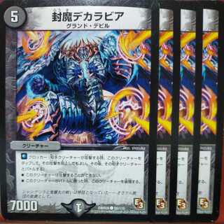 etd4456 set discount sealing demon decalavia