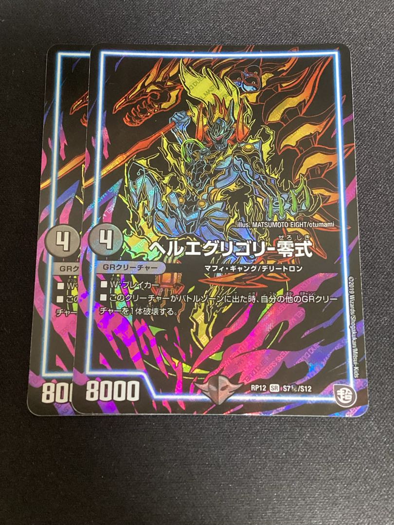 Hell's Eggregory - Type Zero SR S7/S12