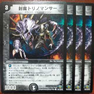 etd4459セット割引　封魔トリノマンサー