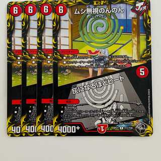 Insect Pay No Heed No Heed / Ashes to Ashes Heat [Rare] Treasure Chest Black] 4 copies