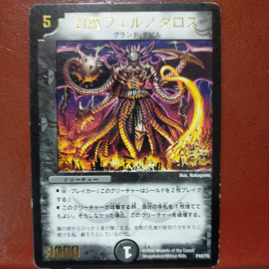 etd4463セット割引 封魔フェルノダロス(箔押し)