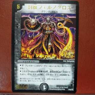 etd4464セット割引　封魔フェルノダロス(箔押し)