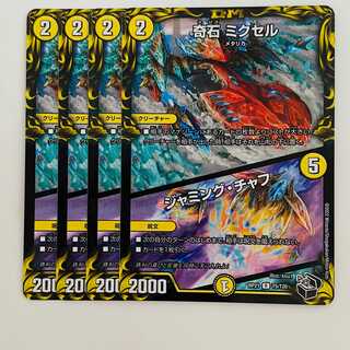 Odd Stone Mixel/Jamming Chaff [Rare] Treasure Chest Black] 4