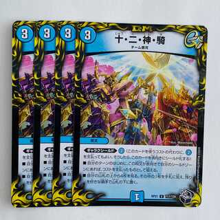 Ten, Two, God, Rider [common] Treasure Chest black] 4 DM-RP-21-T17