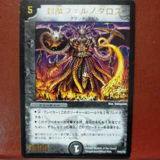 etd4465セット割引　封魔フェルノダロス(箔押し)