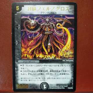 etd4466セット割引　封魔フェルノダロス(箔押し)