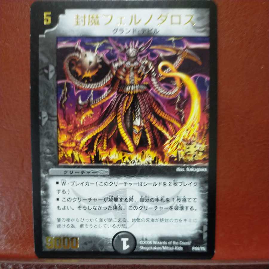 etd4467セット割引 封魔フェルノダロス(箔押し)