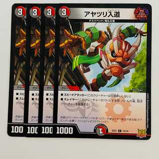 アヤツリ入道 4枚 DM-SD-21-15