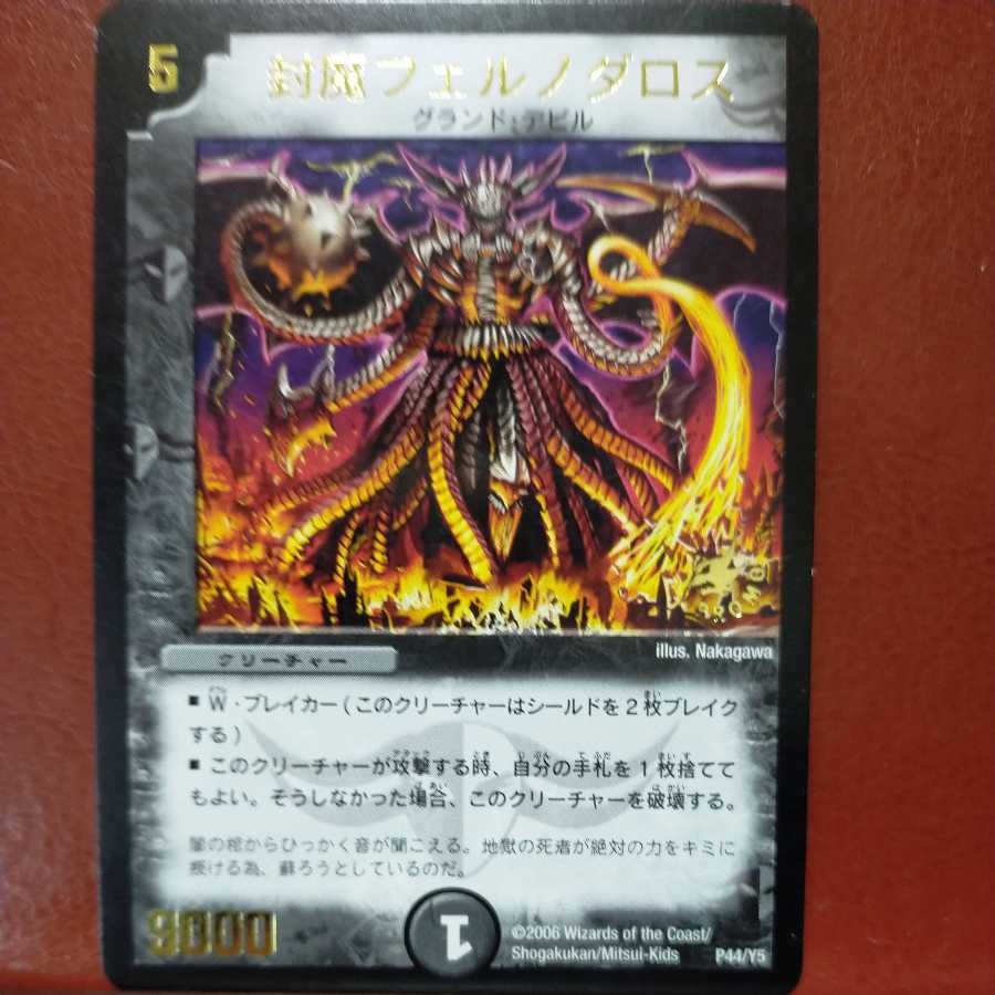 etd4468セット割引　封魔フェルノダロス(箔押し)