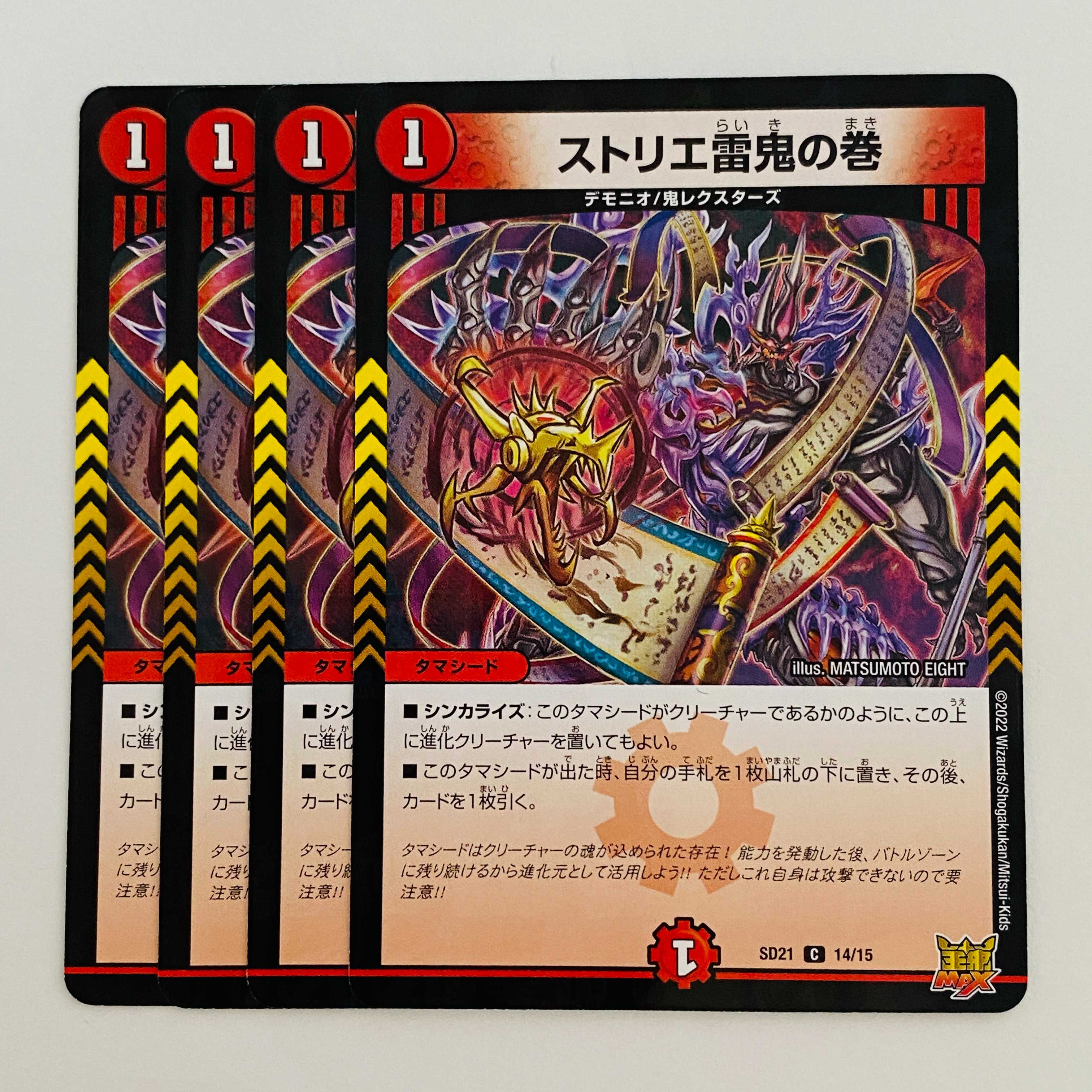 Strier Lightning Oni no Maki 4 sheets DM-SD-21-14