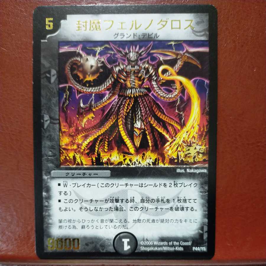 etd4469セット割引 封魔フェルノダロス(箔押し)