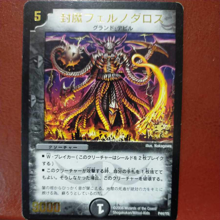 etd4470セット割引 封魔フェルノダロス(箔押し)