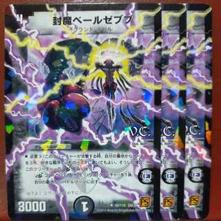 etd4471 set discount Sealed Beelzebub (v.c)