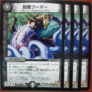 etd4473セット割引　封魔フーマー