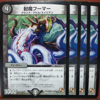 etd4474セット割引　封魔フーマー