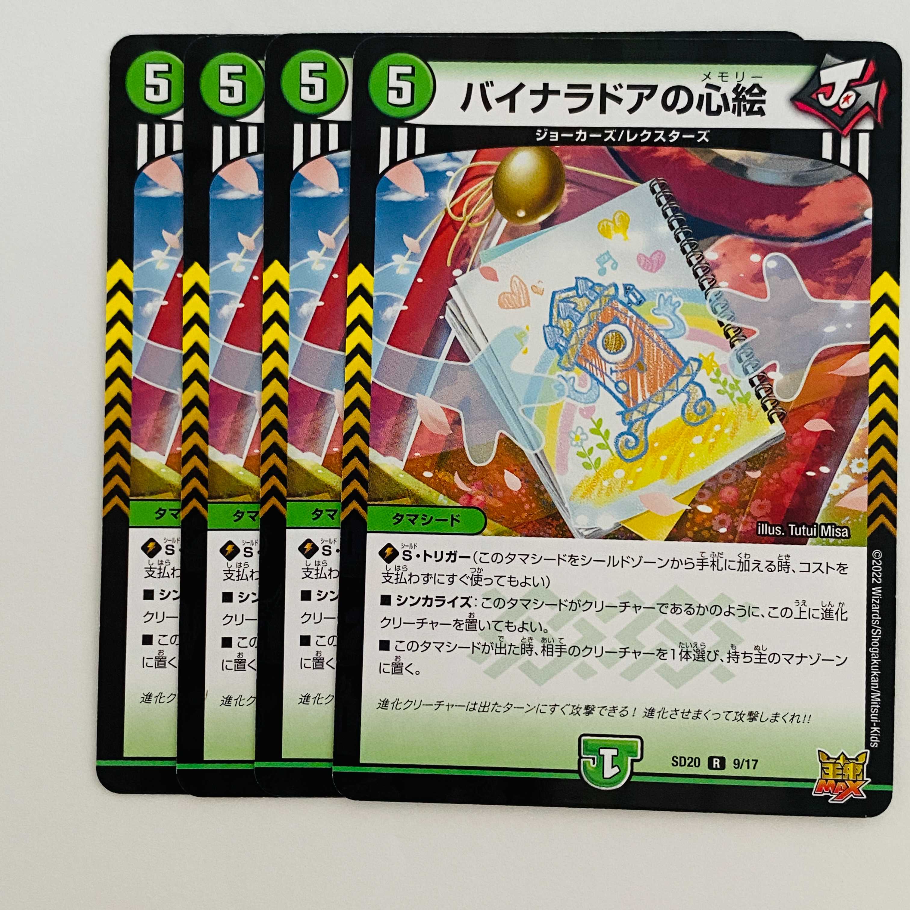 バイナラドアの心絵 4枚 DM-SD-20-9